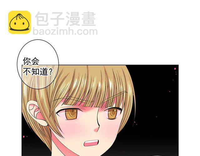 🍟名花无草——《名花有草》续篇 第8话 亲密关系？！ 第22页