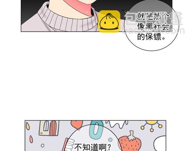 🍟名花无草——《名花有草》续篇 第8话 亲密关系？！ 第23页