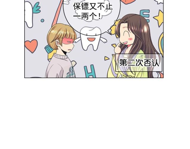 🍟名花无草——《名花有草》续篇 第8话 亲密关系？！ 第24页
