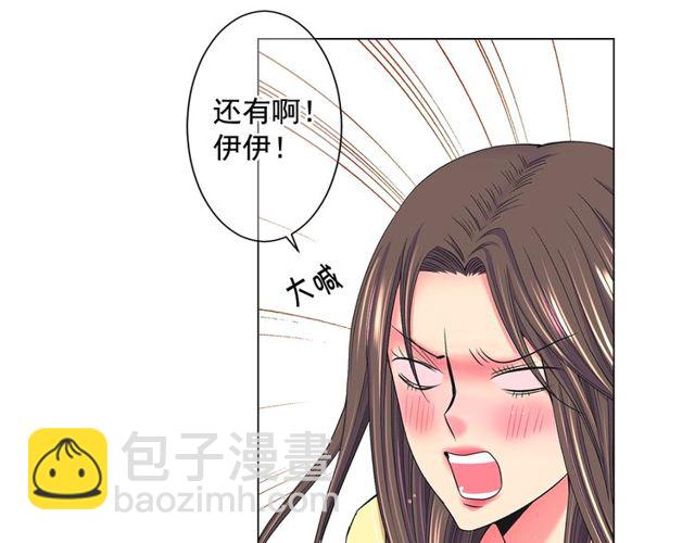 🍟名花无草——《名花有草》续篇 第8话 亲密关系？！ 第25页