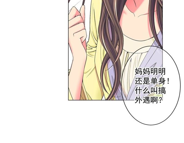 🍟名花无草——《名花有草》续篇 第8话 亲密关系？！ 第26页