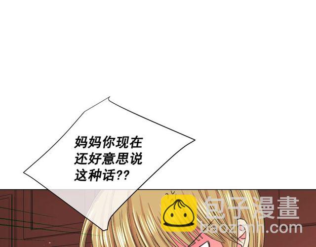 🍟名花无草——《名花有草》续篇 第8话 亲密关系？！ 第29页