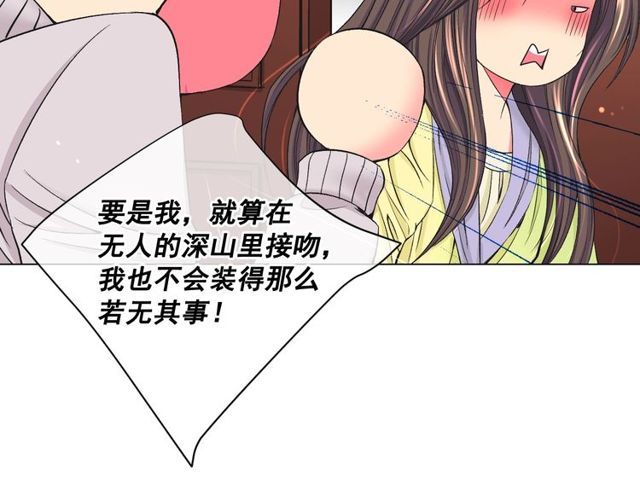 🍟名花无草——《名花有草》续篇 第8话 亲密关系？！ 第31页