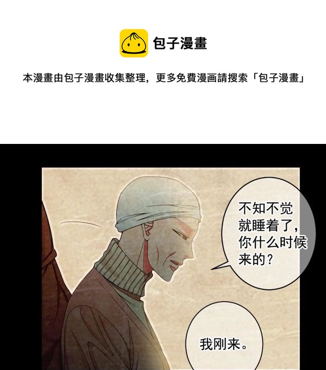 🍟名花无草——《名花有草》续篇 第10话 过去的暧昧秘密 第11页