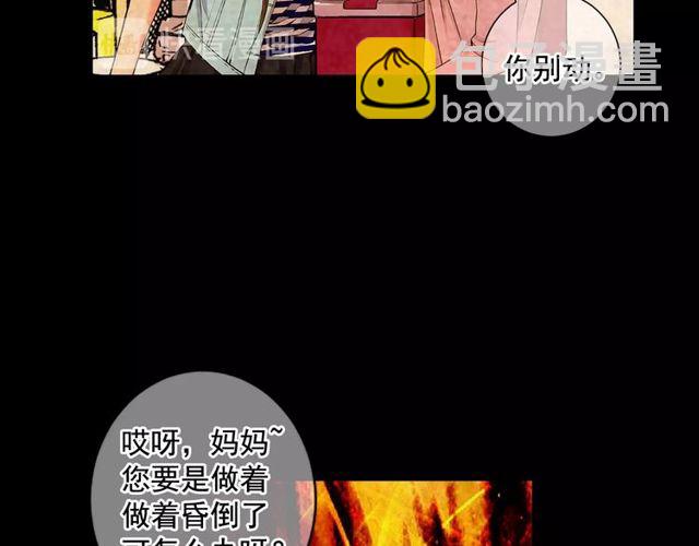 🍟名花无草——《名花有草》续篇 第10话 过去的暧昧秘密 第19页