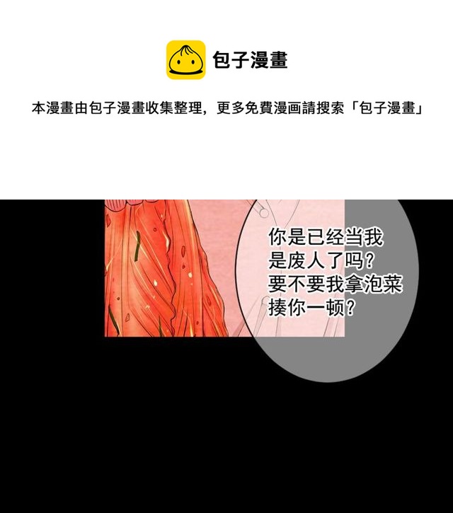 🍟名花无草——《名花有草》续篇 第10话 过去的暧昧秘密 第21页