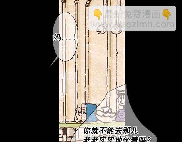🍟名花无草——《名花有草》续篇 第10话 过去的暧昧秘密 第22页