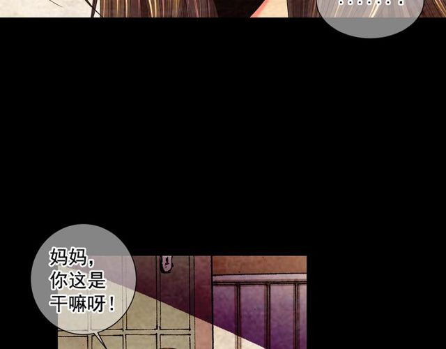 🍟名花无草——《名花有草》续篇 第10话 过去的暧昧秘密 第40页