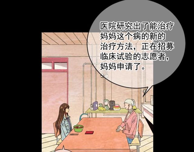 🍟名花无草——《名花有草》续篇 第10话 过去的暧昧秘密 第44页