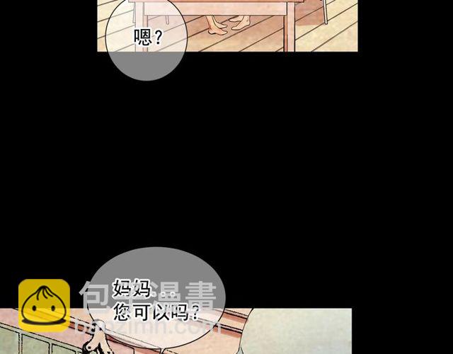 🍟名花无草——《名花有草》续篇 第10话 过去的暧昧秘密 第45页