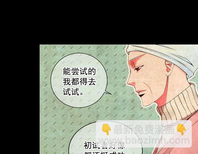 🍟名花无草——《名花有草》续篇 第10话 过去的暧昧秘密 第47页