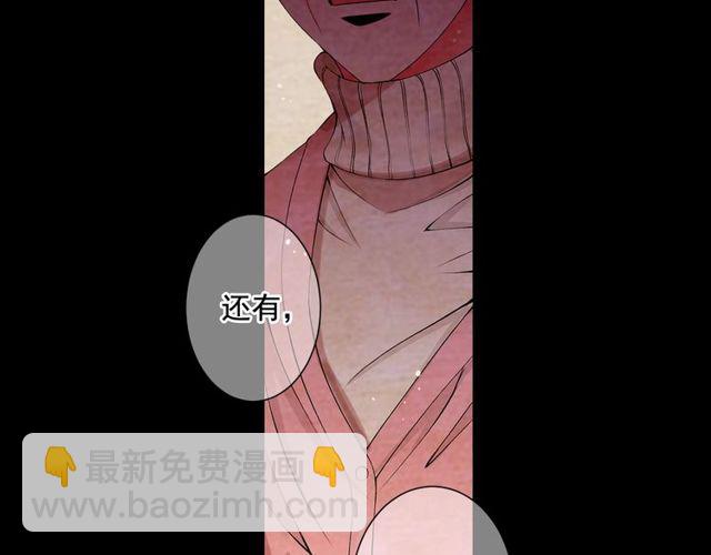 🍟名花无草——《名花有草》续篇 第10话 过去的暧昧秘密 第49页