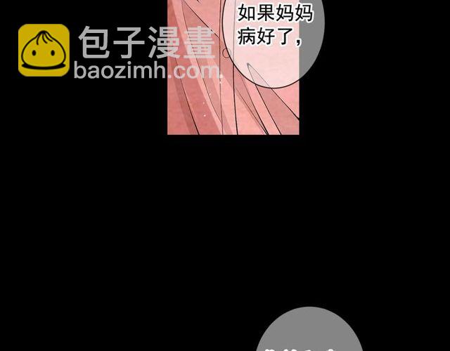 🍟名花无草——《名花有草》续篇 第10话 过去的暧昧秘密 第50页