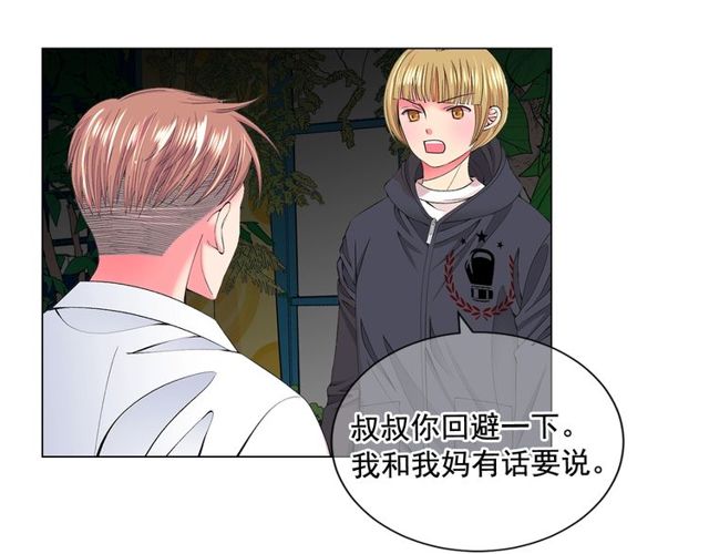 🍟名花无草——《名花有草》续篇 第12话 快四十岁怎么了？ 第24页