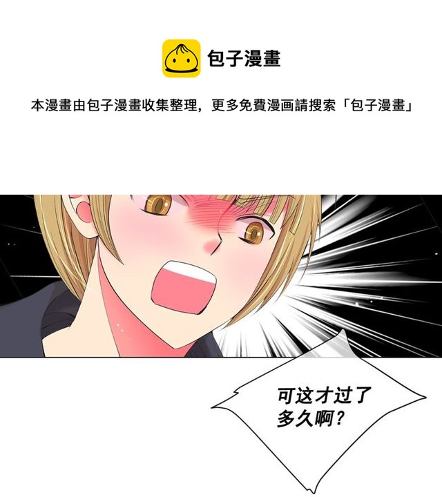 🍟名花无草——《名花有草》续篇 第12话 快四十岁怎么了？ 第31页