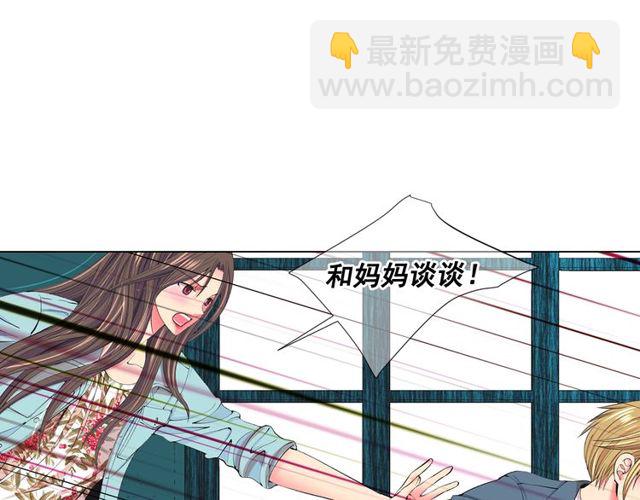 🍟名花无草——《名花有草》续篇 第14话 羞涩 第20页
