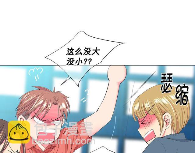 🍟名花无草——《名花有草》续篇 第14话 羞涩 第37页