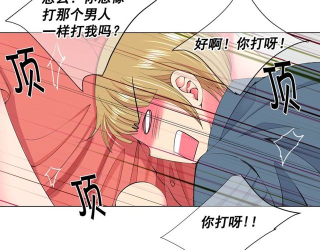🍟名花无草——《名花有草》续篇 第14话 羞涩 第39页