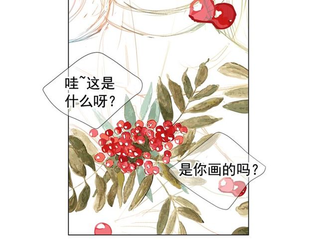 🍟名花无草——《名花有草》续篇 第16话 危墙之下 第14页
