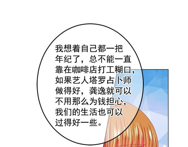 🍟名花无草——《名花有草》续篇 第16话 危墙之下 第40页