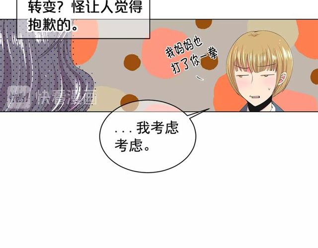 🍟名花无草——《名花有草》续篇 第16话 危墙之下 第43页
