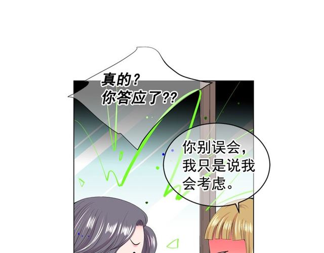 🍟名花无草——《名花有草》续篇 第16话 危墙之下 第44页