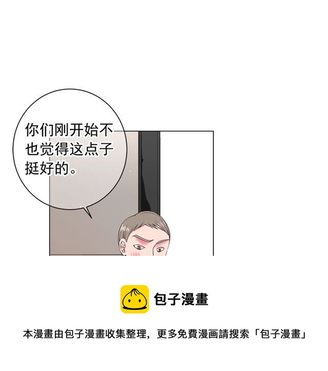 🍟名花无草——《名花有草》续篇 第20话 帅气出场 第11页