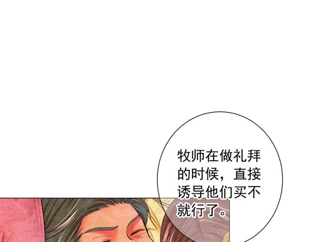 🍟名花无草——《名花有草》续篇 第20话 帅气出场 第19页