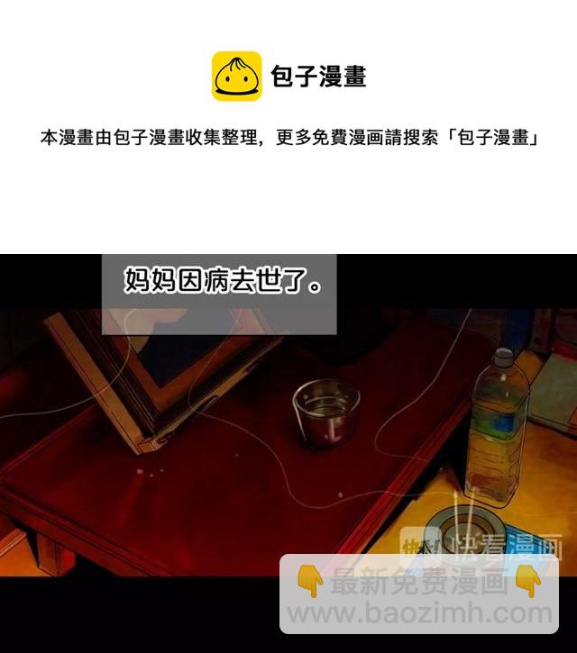 🍟名花无草——《名花有草》续篇 第22话 绝对不会放手 第21页
