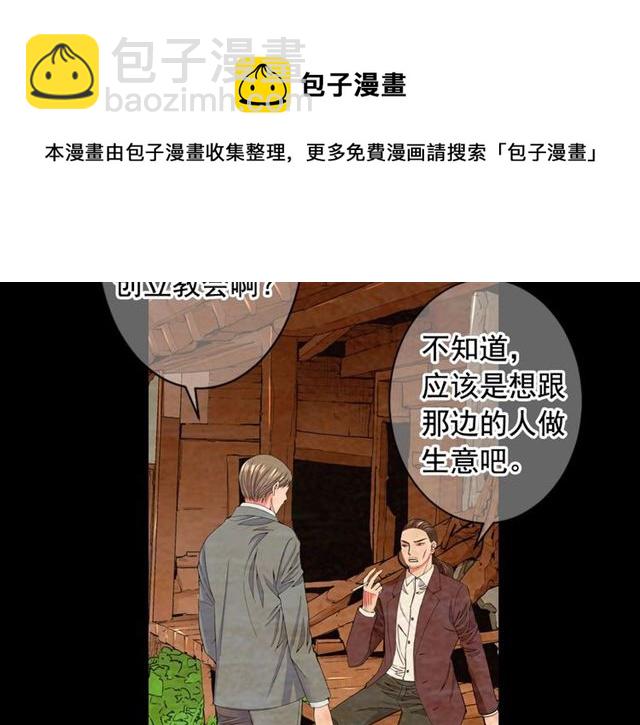 🍟名花无草——《名花有草》续篇 第22话 绝对不会放手 第31页