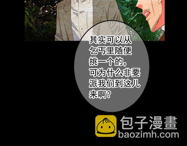 🍟名花无草——《名花有草》续篇 第22话 绝对不会放手 第34页