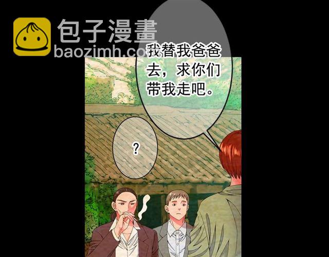 🍟名花无草——《名花有草》续篇 第22话 绝对不会放手 第37页