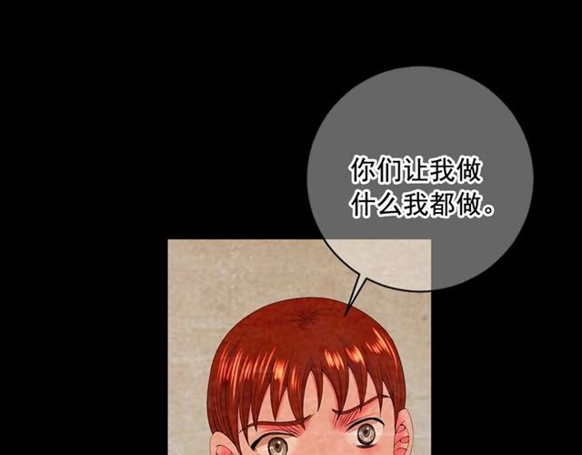 🍟名花无草——《名花有草》续篇 第22话 绝对不会放手 第39页
