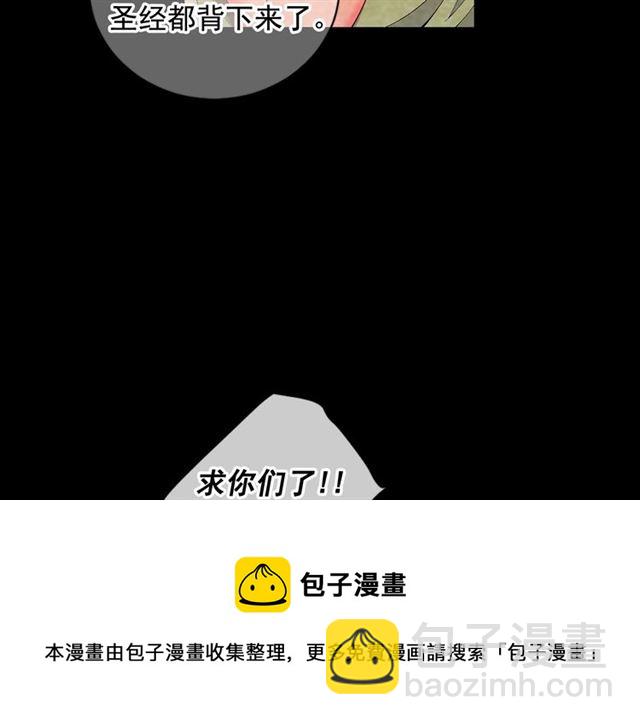 🍟名花无草——《名花有草》续篇 第22话 绝对不会放手 第41页