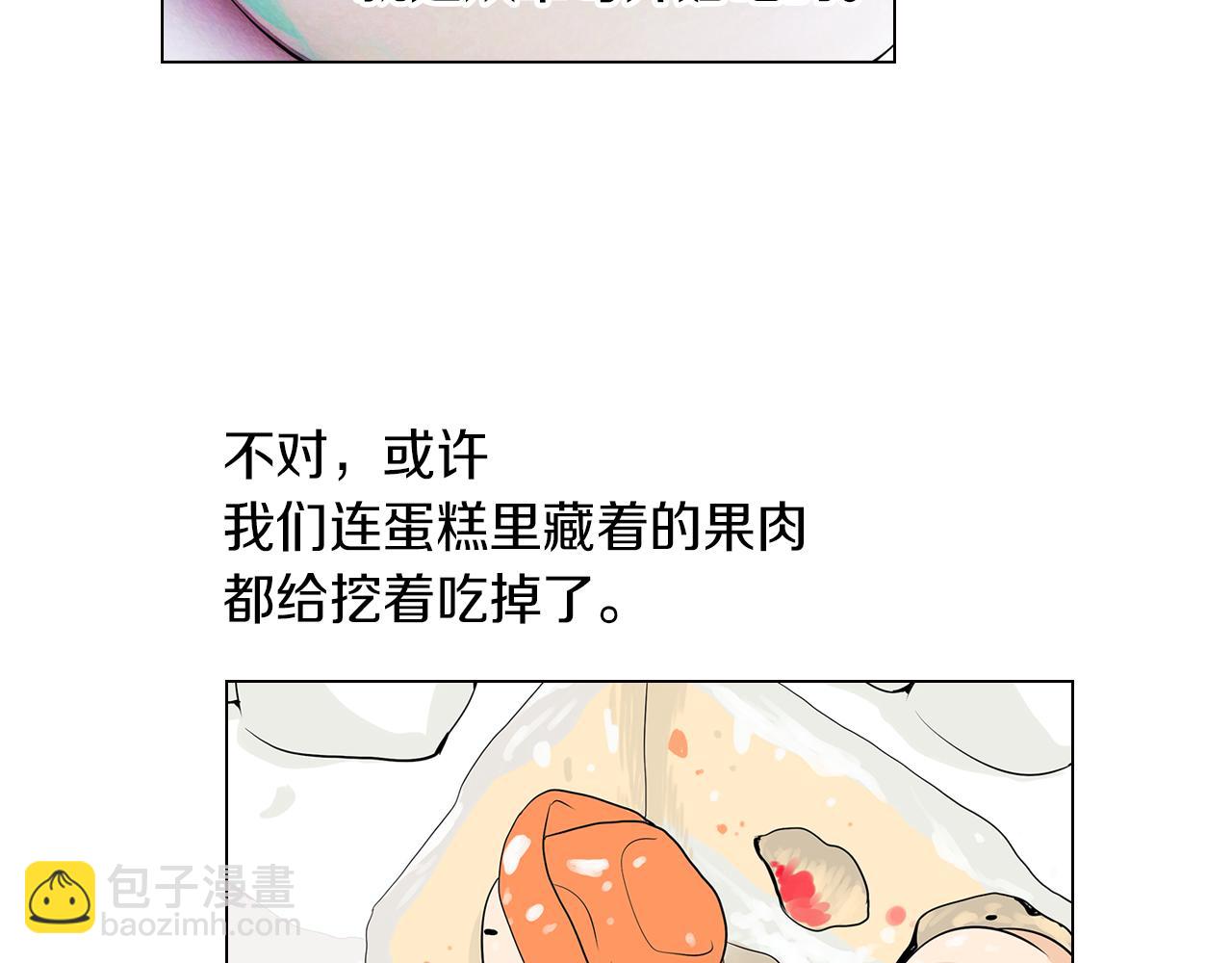 🍟名花无草——《名花有草》续篇 第17话 你就那样突然的出现了… 第10页