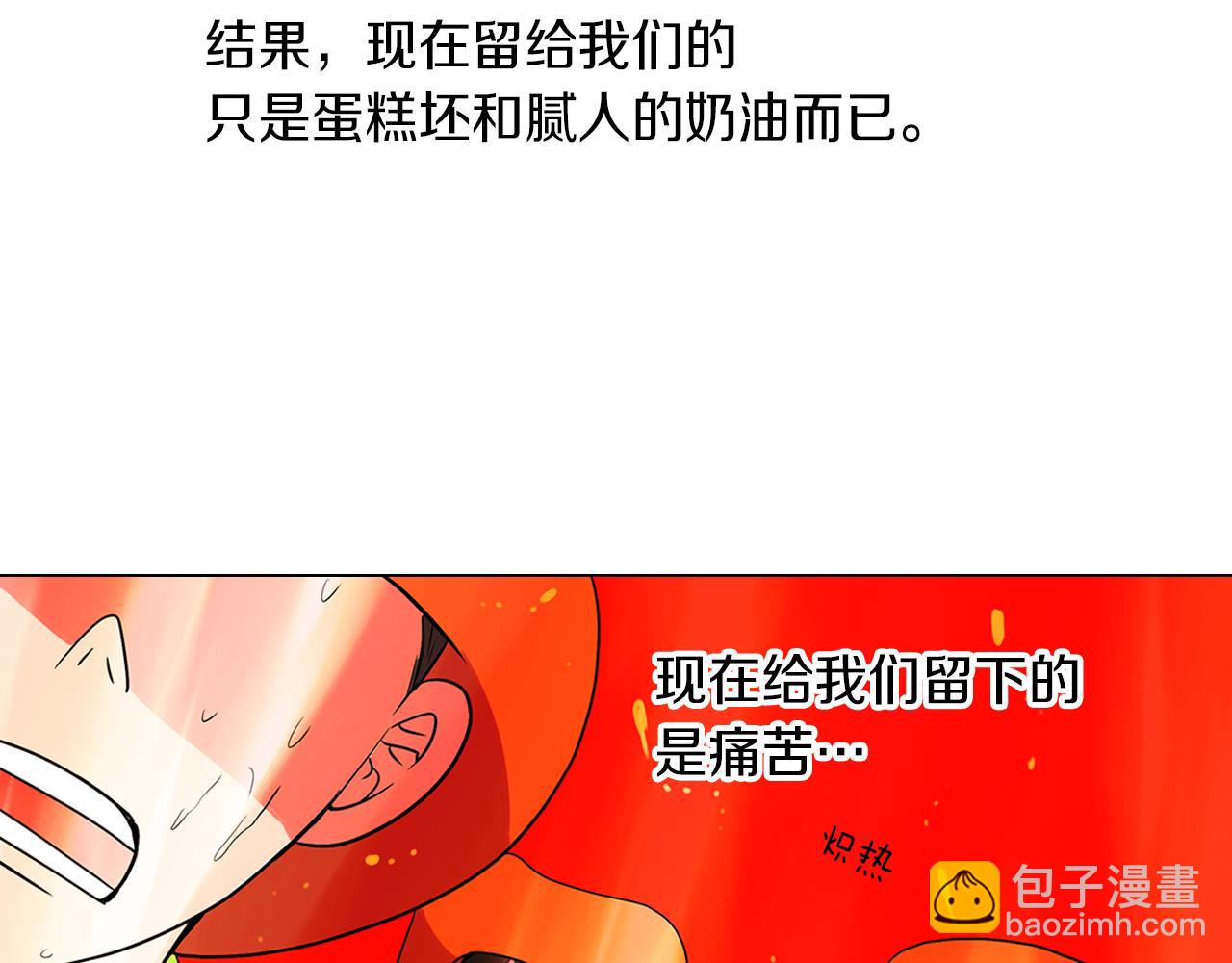 🍟名花无草——《名花有草》续篇 第17话 你就那样突然的出现了… 第13页