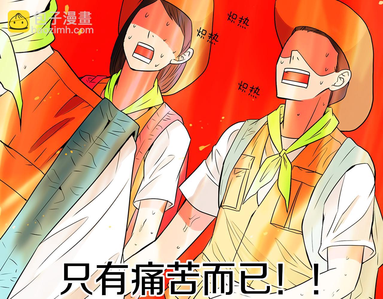 🍟名花无草——《名花有草》续篇 第17话 你就那样突然的出现了… 第14页