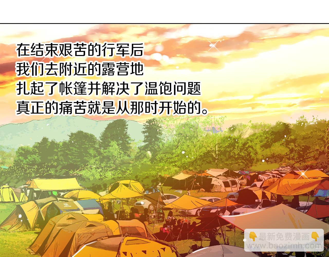 🍟名花无草——《名花有草》续篇 第17话 你就那样突然的出现了… 第19页
