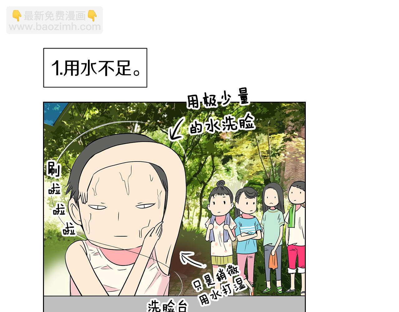 🍟名花无草——《名花有草》续篇 第17话 你就那样突然的出现了… 第21页