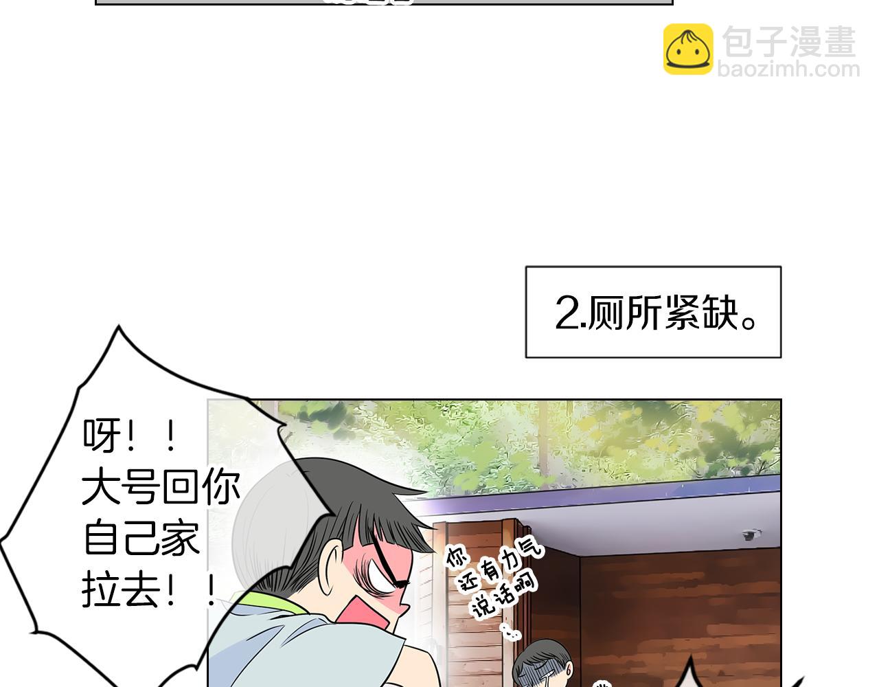 🍟名花无草——《名花有草》续篇 第17话 你就那样突然的出现了… 第22页