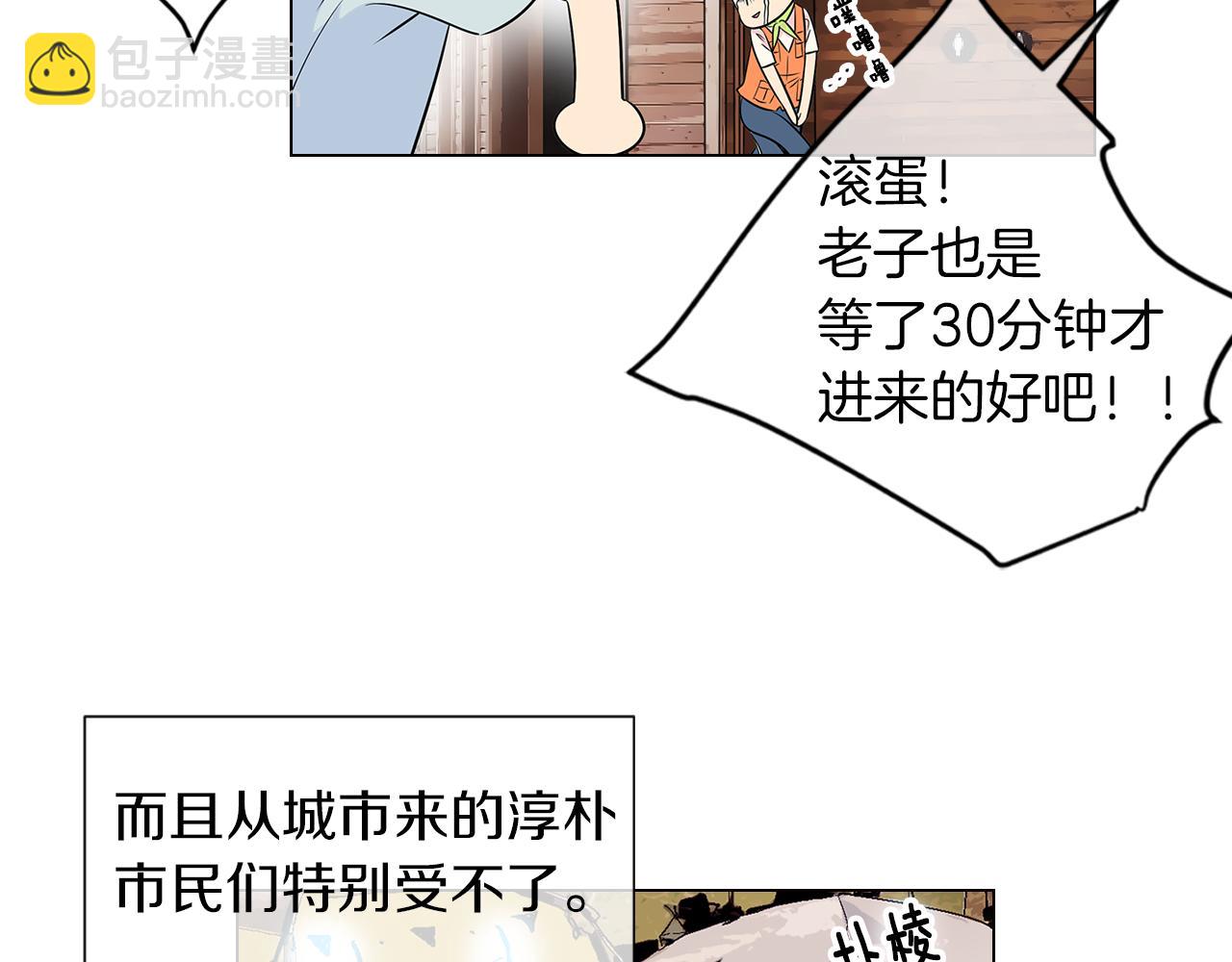 🍟名花无草——《名花有草》续篇 第17话 你就那样突然的出现了… 第23页