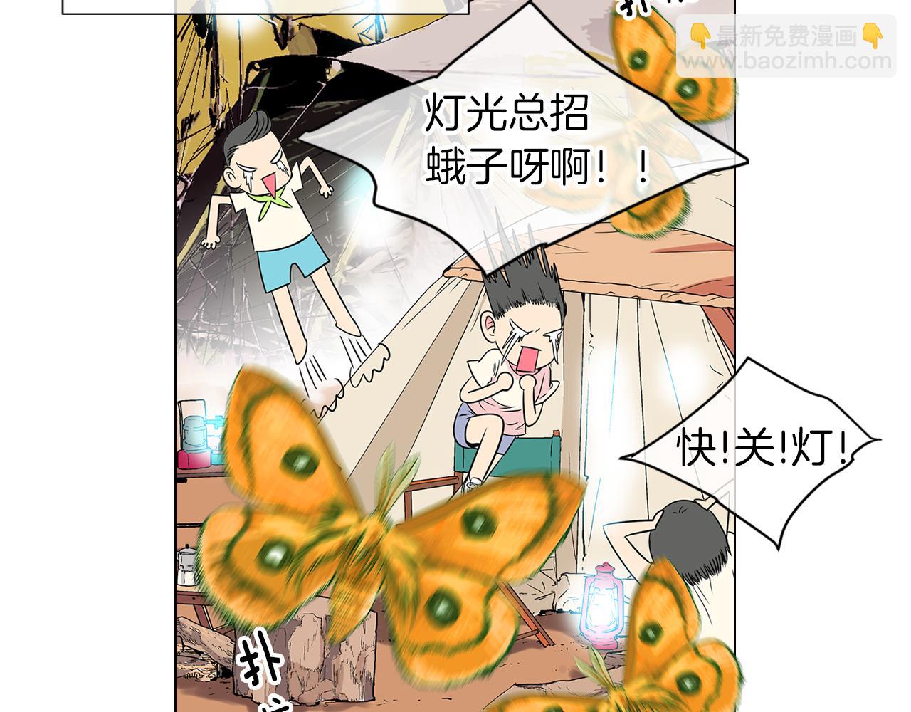 🍟名花无草——《名花有草》续篇 第17话 你就那样突然的出现了… 第24页