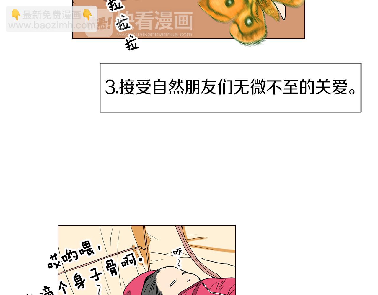 🍟名花无草——《名花有草》续篇 第17话 你就那样突然的出现了… 第25页