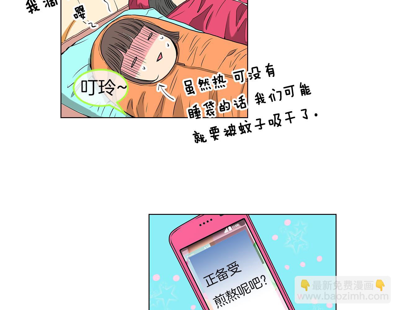 🍟名花无草——《名花有草》续篇 第17话 你就那样突然的出现了… 第26页