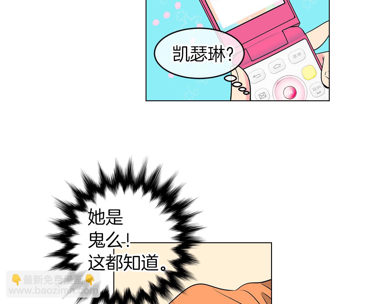 🍟名花无草——《名花有草》续篇 第17话 你就那样突然的出现了… 第27页
