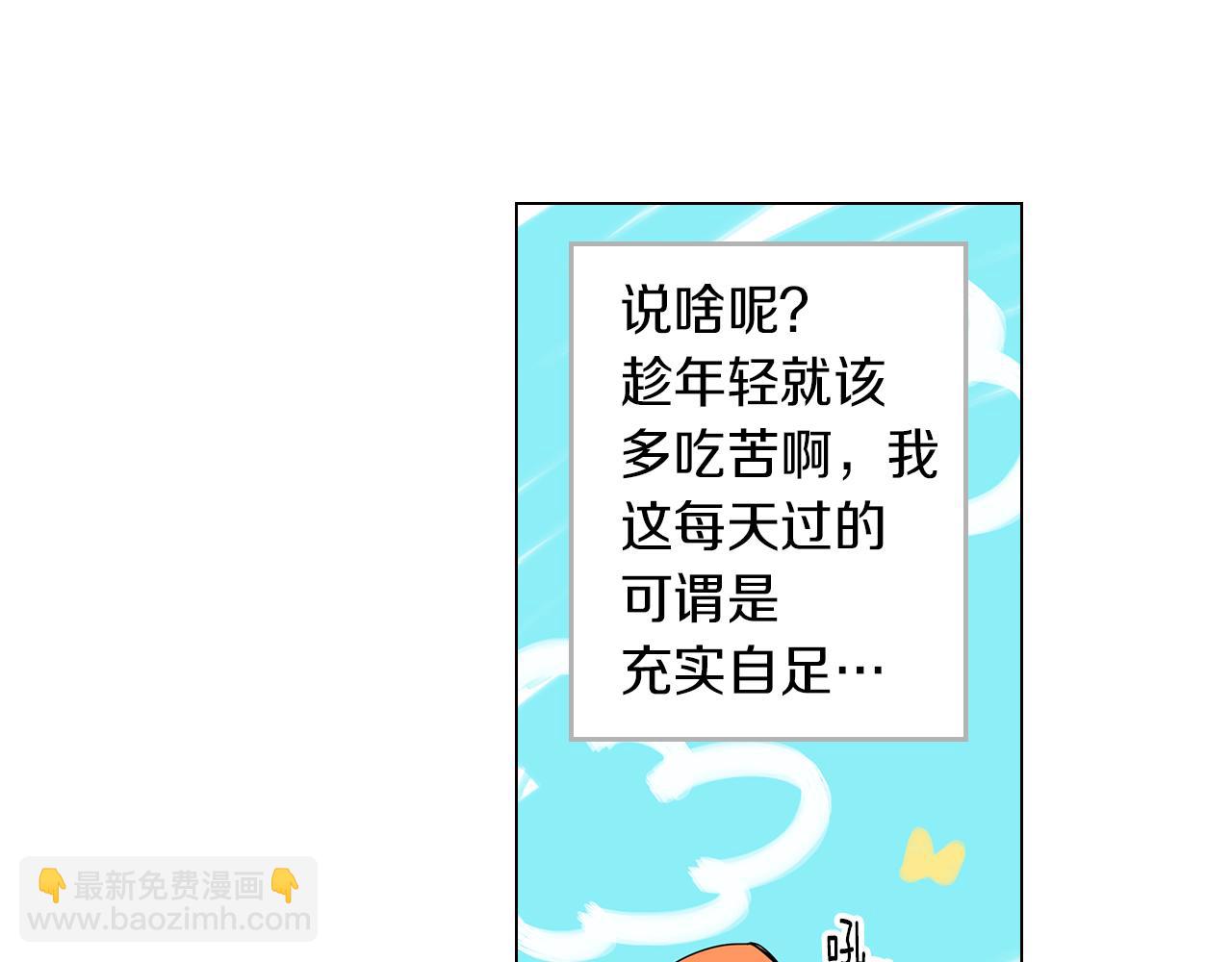 🍟名花无草——《名花有草》续篇 第17话 你就那样突然的出现了… 第30页