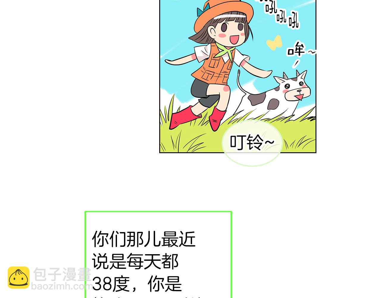🍟名花无草——《名花有草》续篇 第17话 你就那样突然的出现了… 第31页