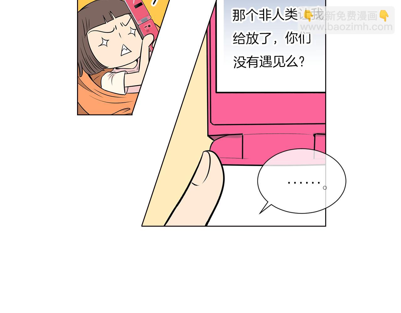 🍟名花无草——《名花有草》续篇 第17话 你就那样突然的出现了… 第35页