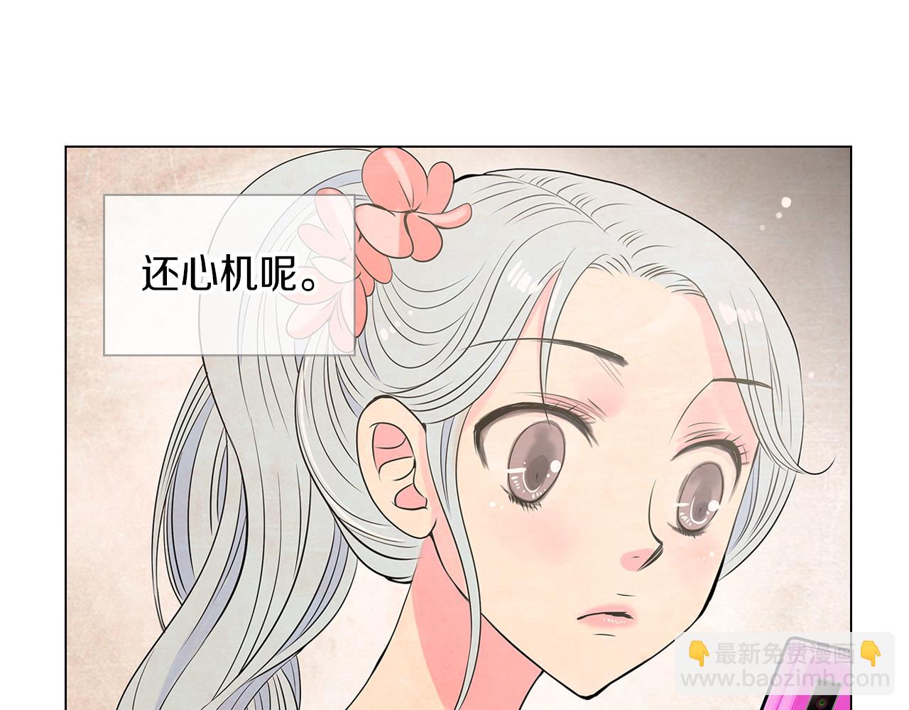 🍟名花无草——《名花有草》续篇 第17话 你就那样突然的出现了… 第39页