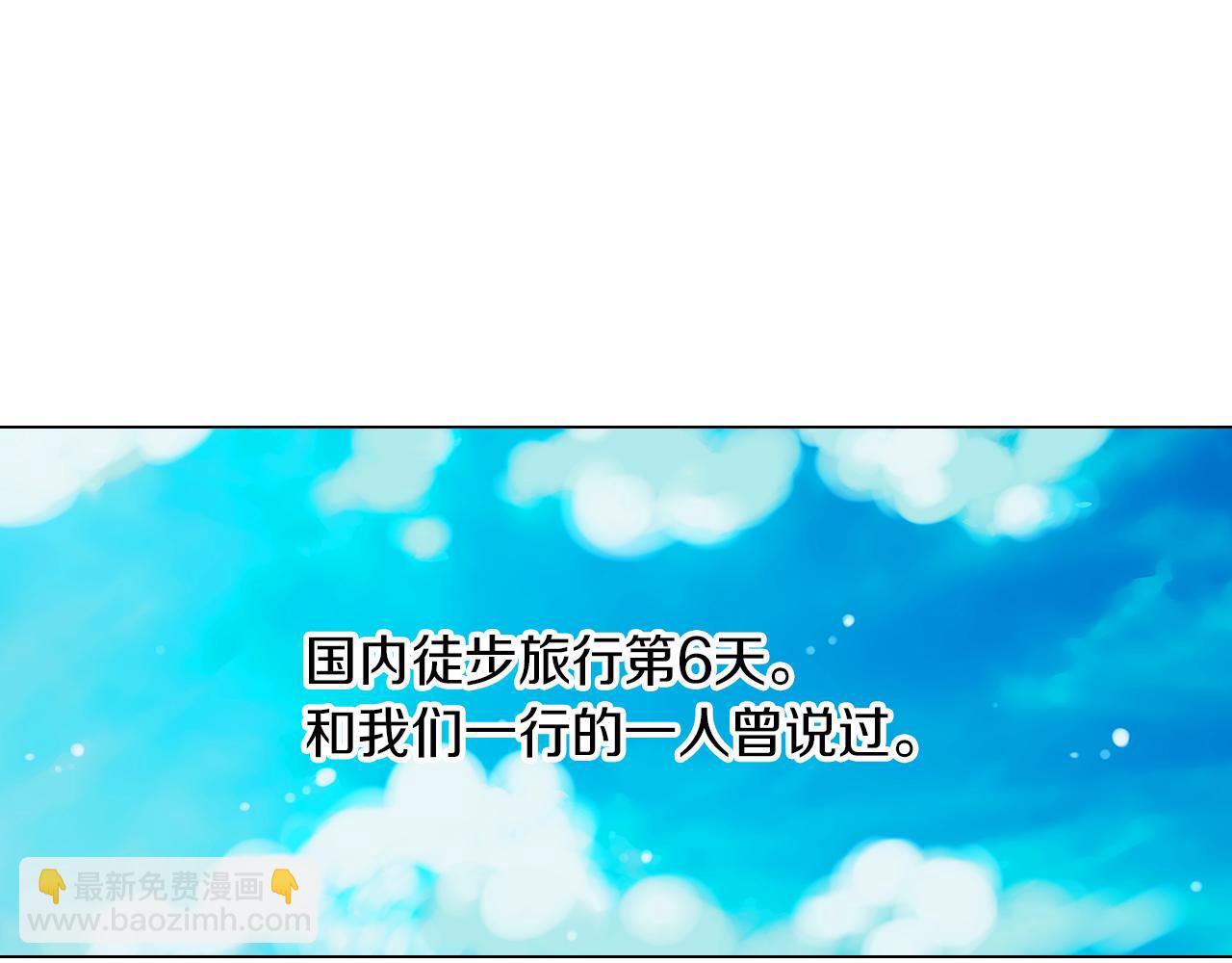 🍟名花无草——《名花有草》续篇 第17话 你就那样突然的出现了… 第4页